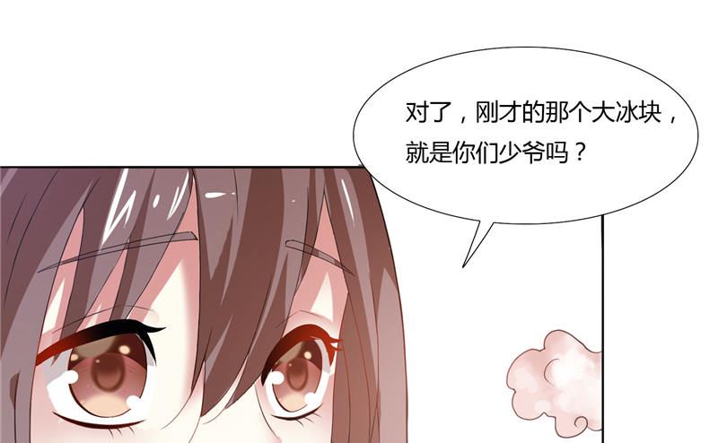 《BOSS的呆萌丫头》第4话 他就是个大冰块 第19页