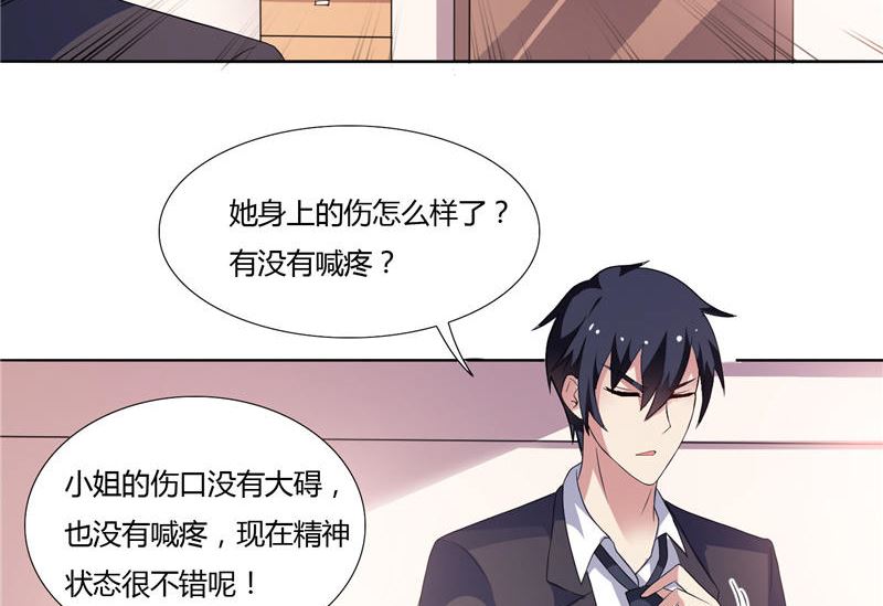《BOSS的呆萌丫头》第4话 他就是个大冰块 第25页