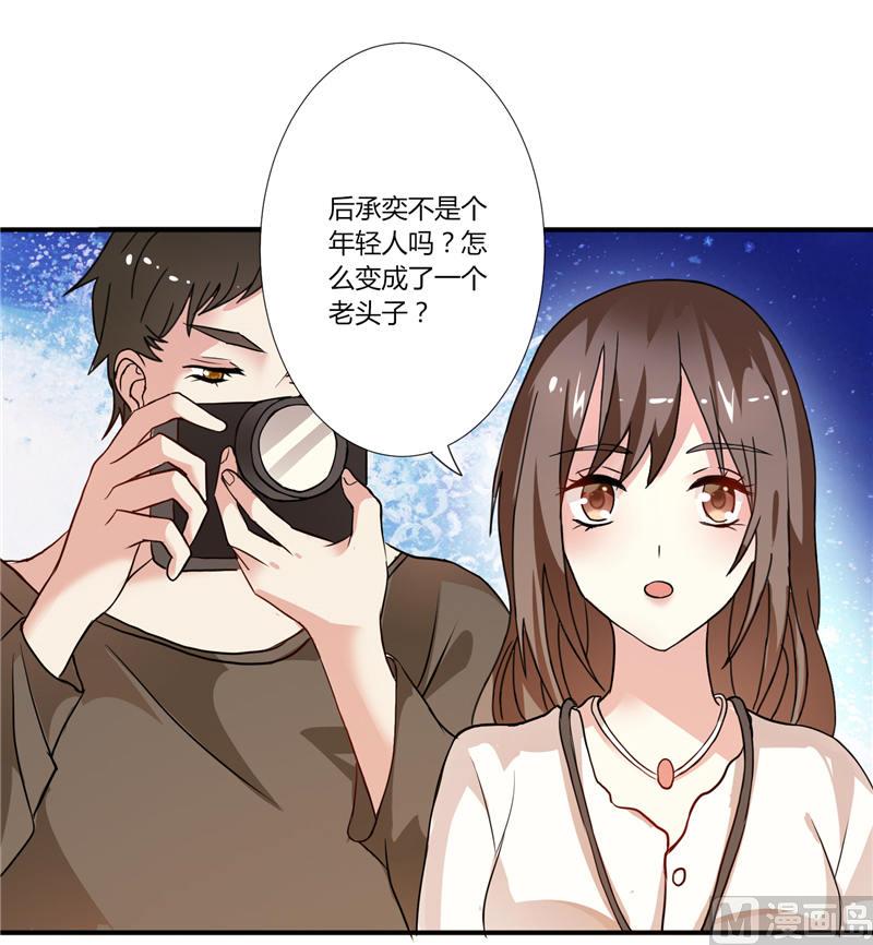 《BOSS的呆萌丫头》第2话 艰难的采访 第16页