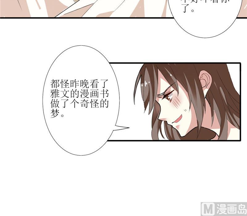 《BOSS的呆萌丫头》第2话 艰难的采访 第8页