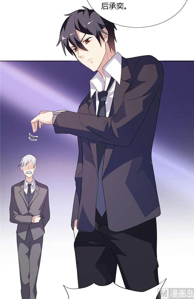 《BOSS的呆萌丫头》第4话 他就是个大冰块 第23页