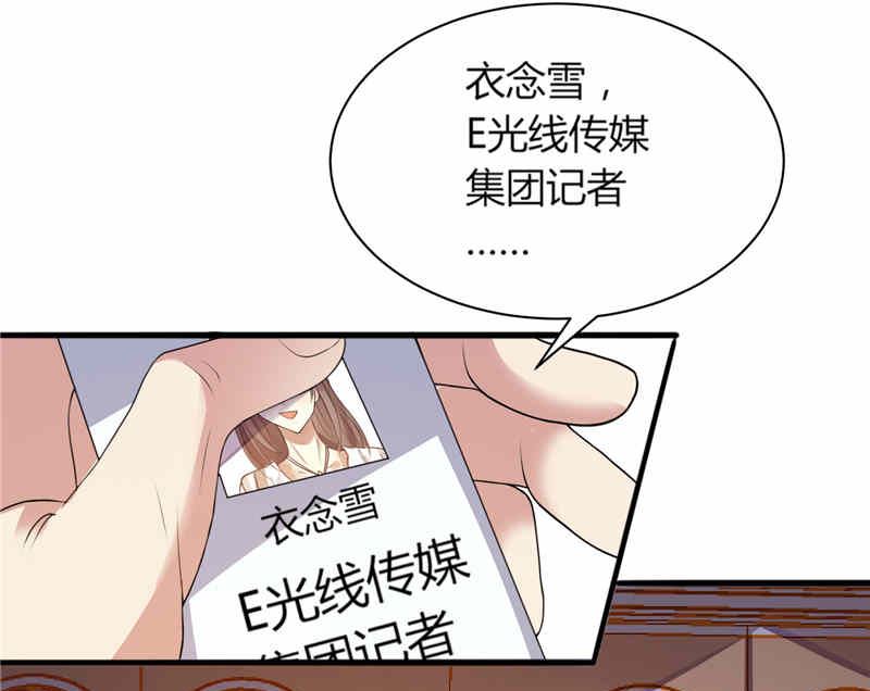 《BOSS的呆萌丫头》第3话 初次见面 第16页