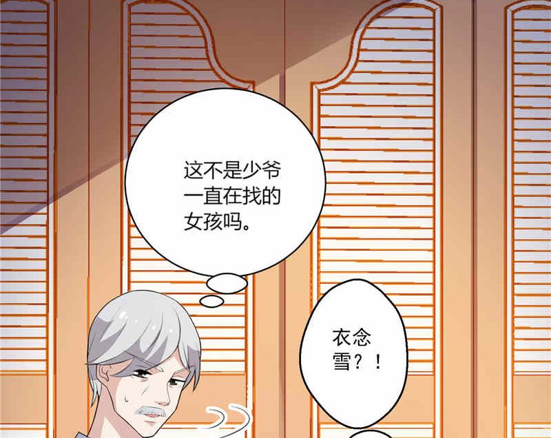 《BOSS的呆萌丫头》第3话 初次见面 第17页