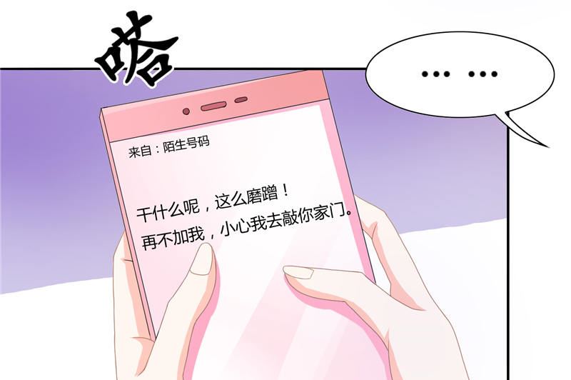 《BOSS的呆萌丫头》第8话 他居然给我发信息 第23页