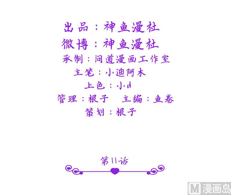 《BOSS的呆萌丫头》第11话 和你有关的都包下来 第2页