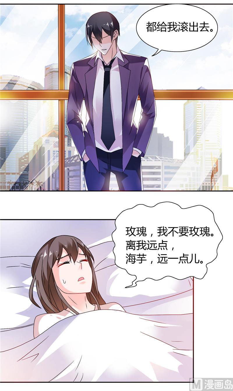 《BOSS的呆萌丫头》第12话 我再也不会丢下你了 第19页