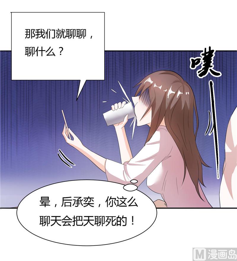 《BOSS的呆萌丫头》第9话 似曾相识的照片 第21页