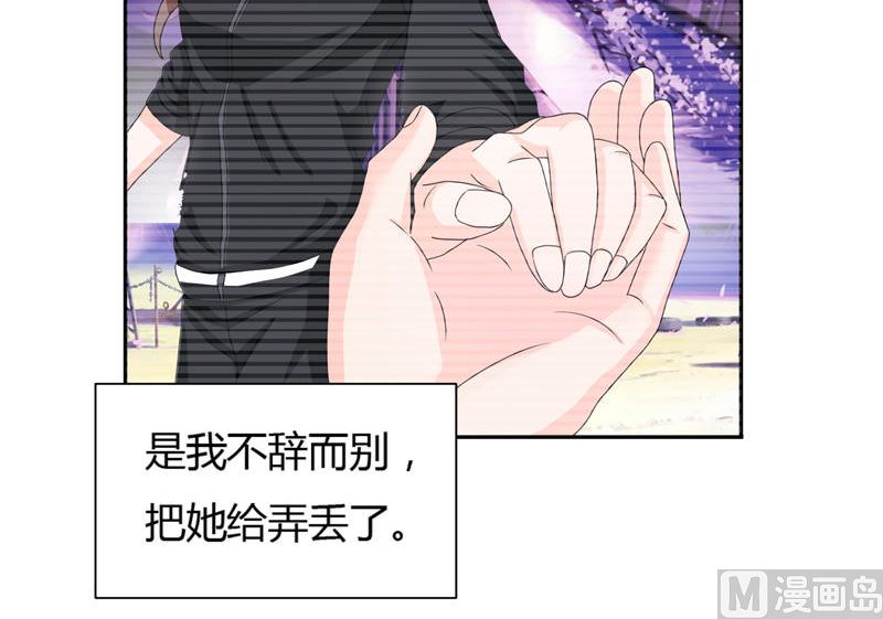 《BOSS的呆萌丫头》第9话 似曾相识的照片 第29页