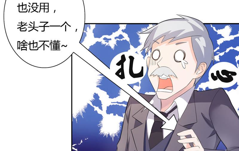 《BOSS的呆萌丫头》第9话 似曾相识的照片 第5页