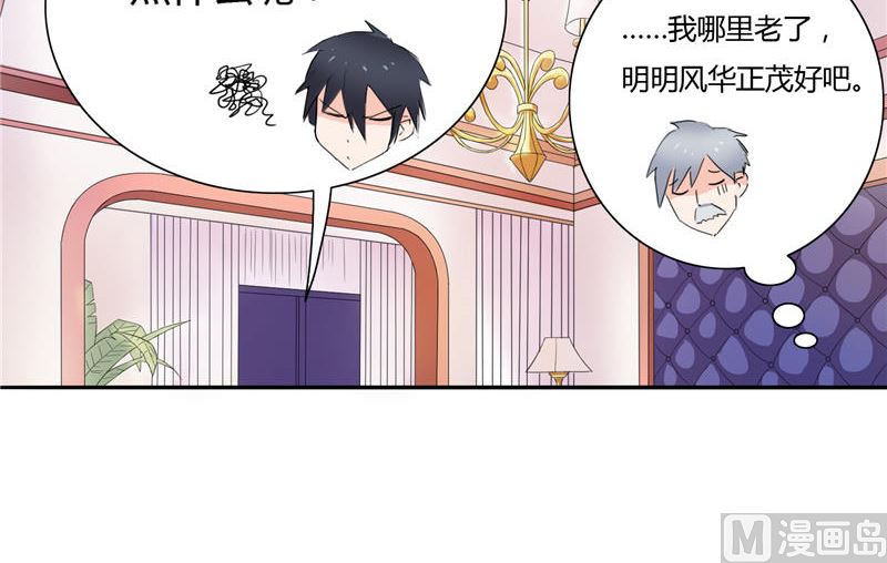 《BOSS的呆萌丫头》第9话 似曾相识的照片 第7页
