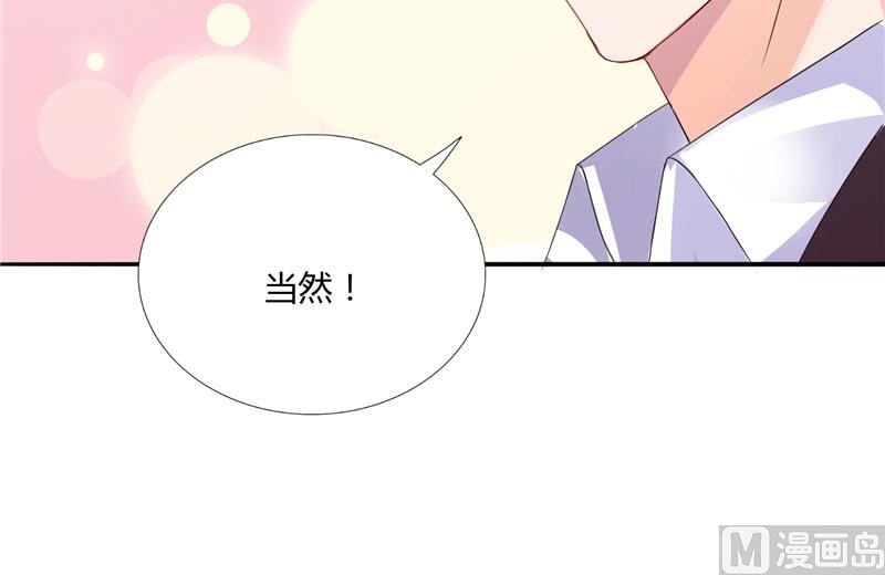 《BOSS的呆萌丫头》第5话 你跟别人不一样 第33页