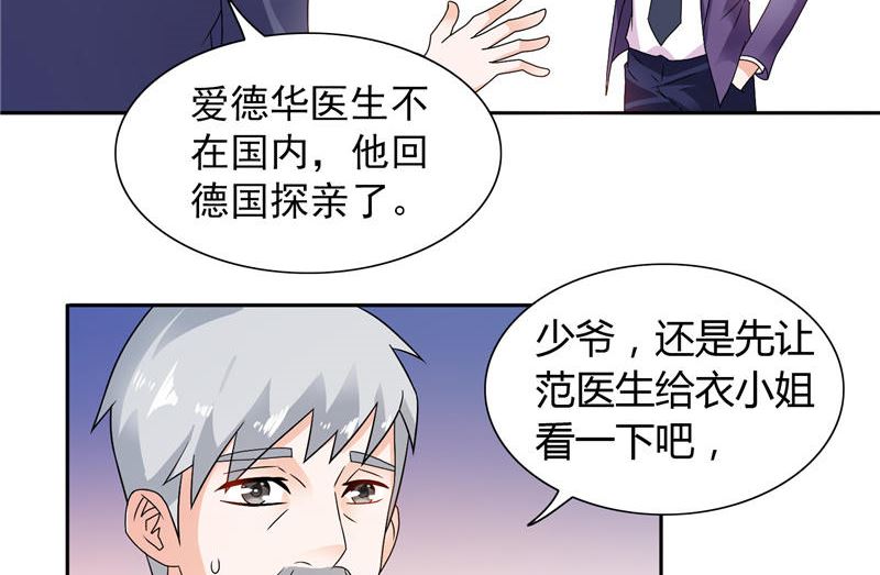 《BOSS的呆萌丫头》第12话 我再也不会丢下你了 第14页