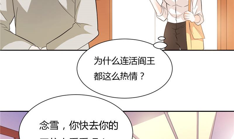 《BOSS的呆萌丫头》第10话 海芋花 第29页