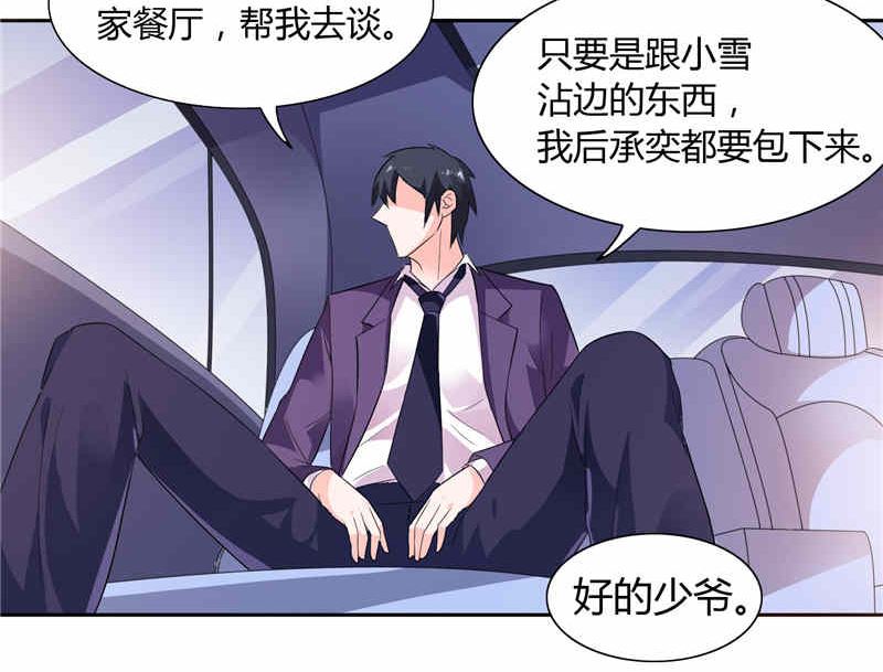 《BOSS的呆萌丫头》第11话 和你有关的都包下来 第32页