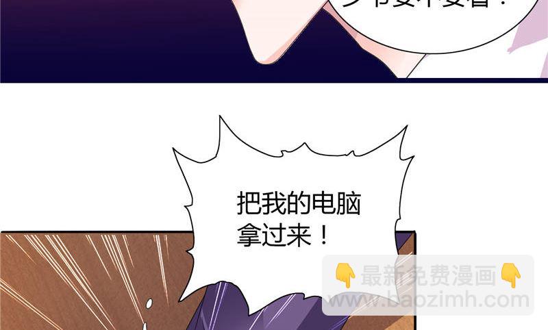 《BOSS的呆萌丫头》第11话 和你有关的都包下来 第7页