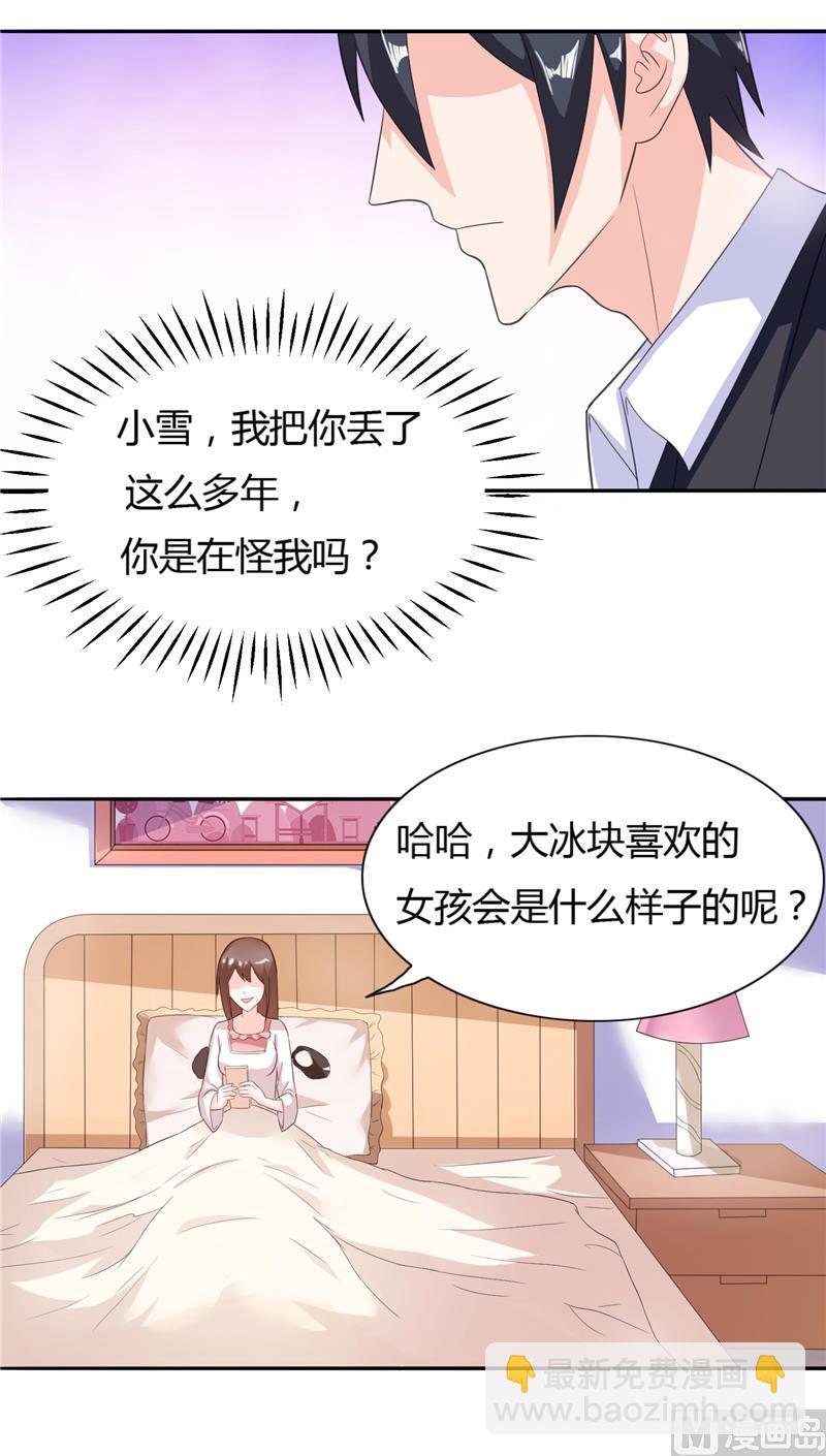 《BOSS的呆萌丫头》第9话 似曾相识的照片 第26页