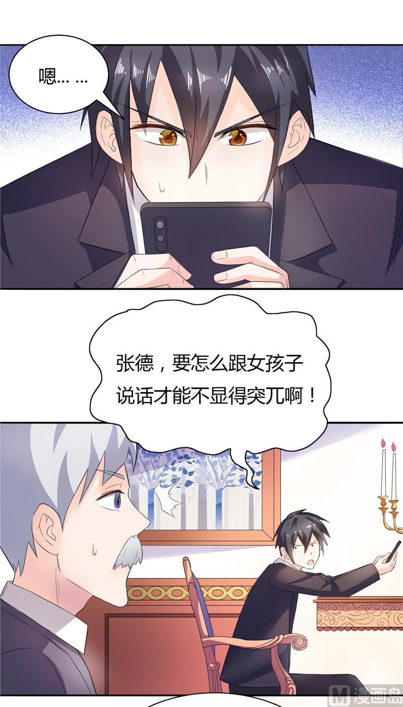 《BOSS的呆萌丫头》第9话 似曾相识的照片 第3页