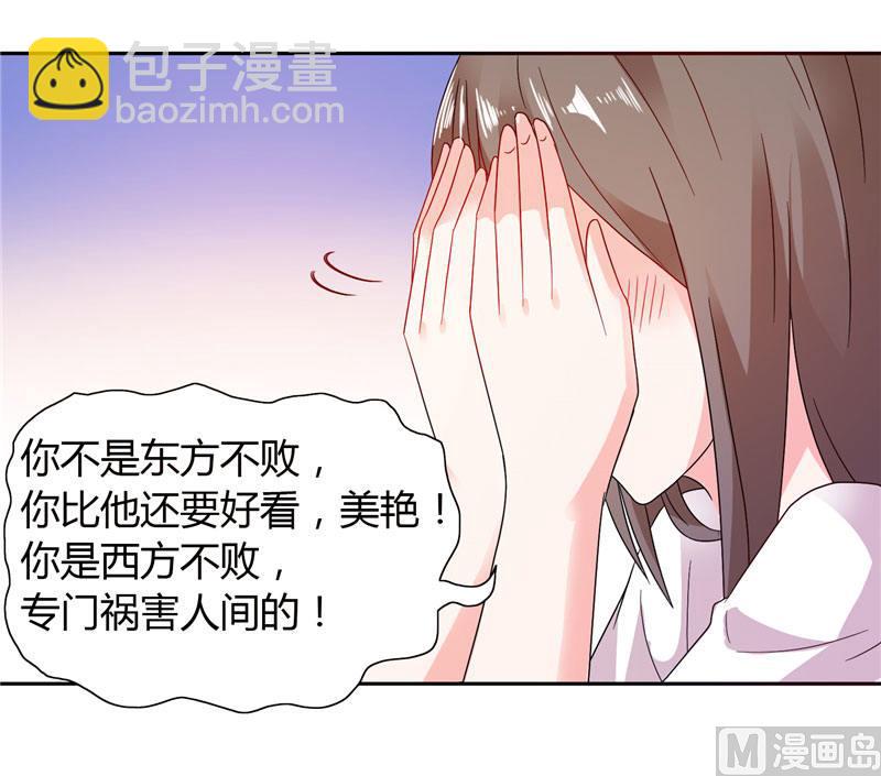《BOSS的呆萌丫头》第14话 再不出来我就亲你了 第3页