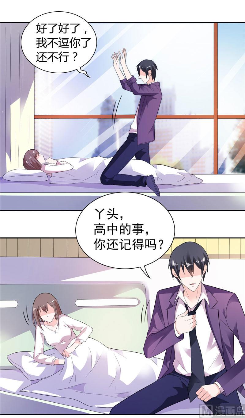 《BOSS的呆萌丫头》第14话 再不出来我就亲你了 第19页