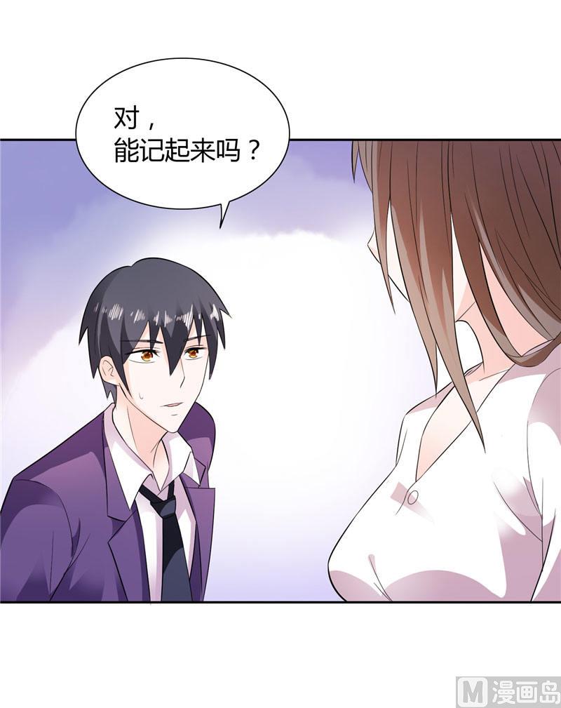 《BOSS的呆萌丫头》第14话 再不出来我就亲你了 第22页