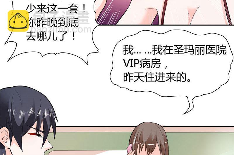 《BOSS的呆萌丫头》第16话 一大早就 第13页