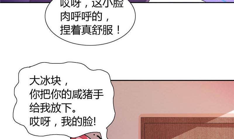 《BOSS的呆萌丫头》第16话 一大早就 第32页