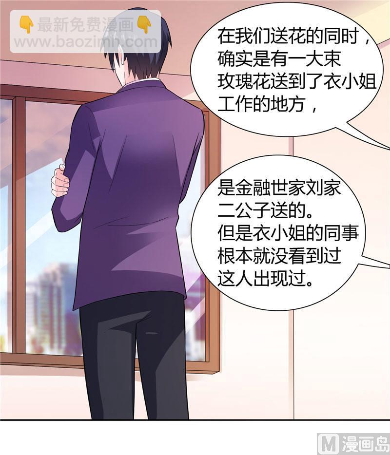 《BOSS的呆萌丫头》第16话 一大早就 第3页