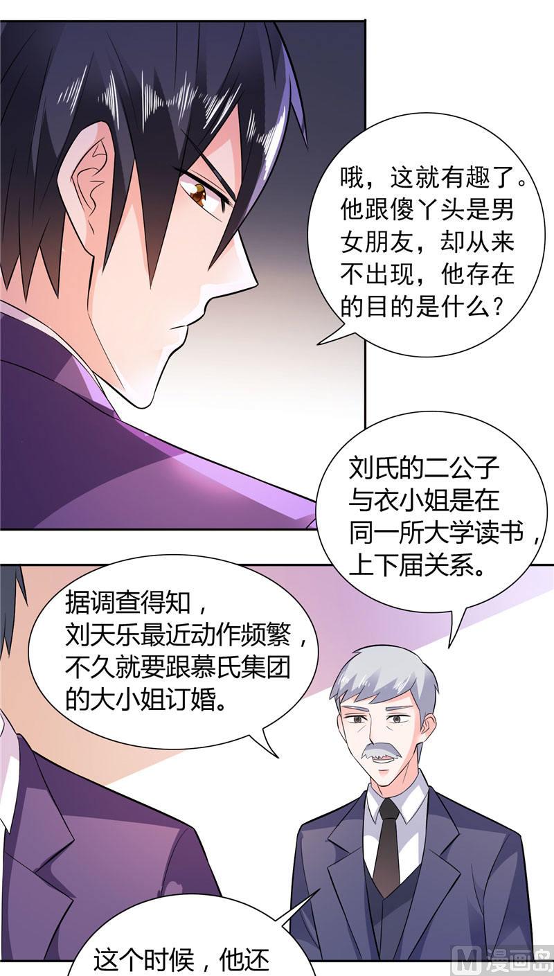 《BOSS的呆萌丫头》第16话 一大早就 第4页