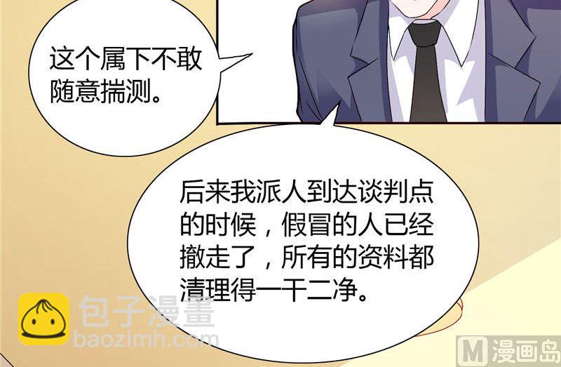 《BOSS的呆萌丫头》第15话 人为刀俎，我为鱼肉 第19页