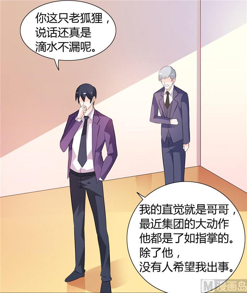 《BOSS的呆萌丫头》第15话 人为刀俎，我为鱼肉 第29页
