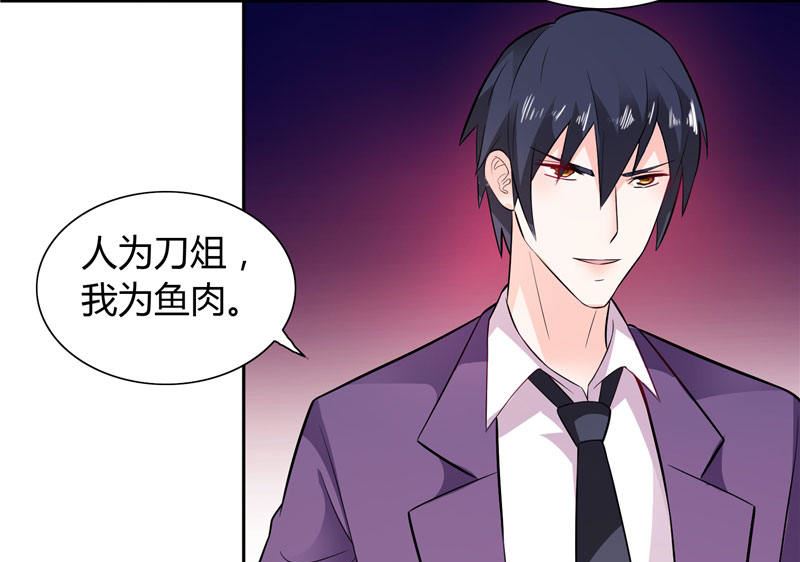 《BOSS的呆萌丫头》第15话 人为刀俎，我为鱼肉 第30页