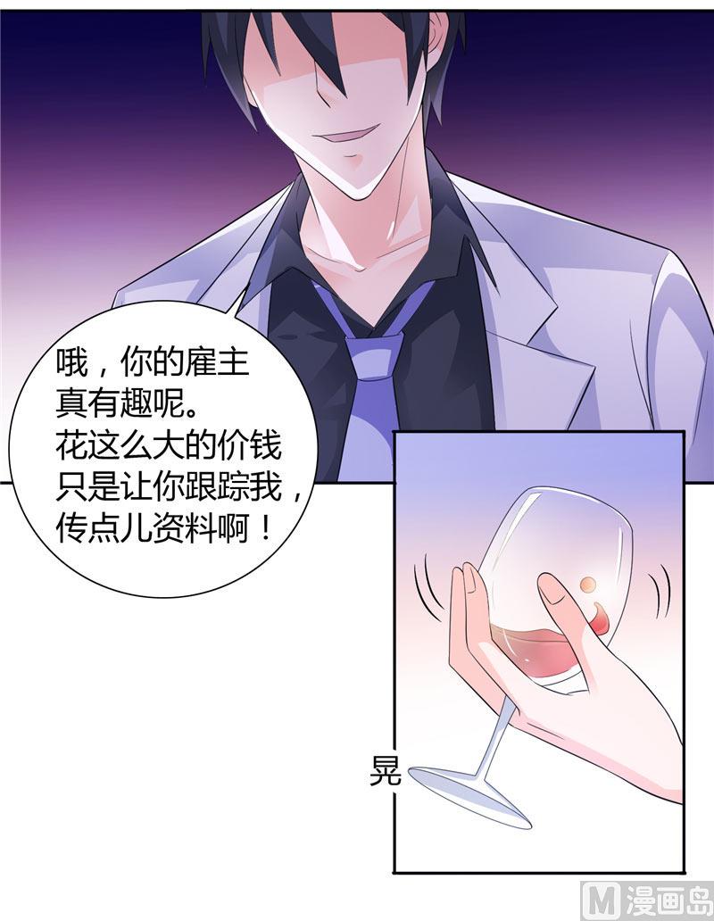 《BOSS的呆萌丫头》第18话 你就是后承奕？ 第17页