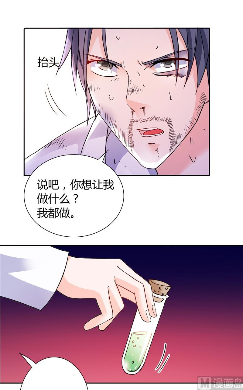 《BOSS的呆萌丫头》第19话 我没有看错你 第16页