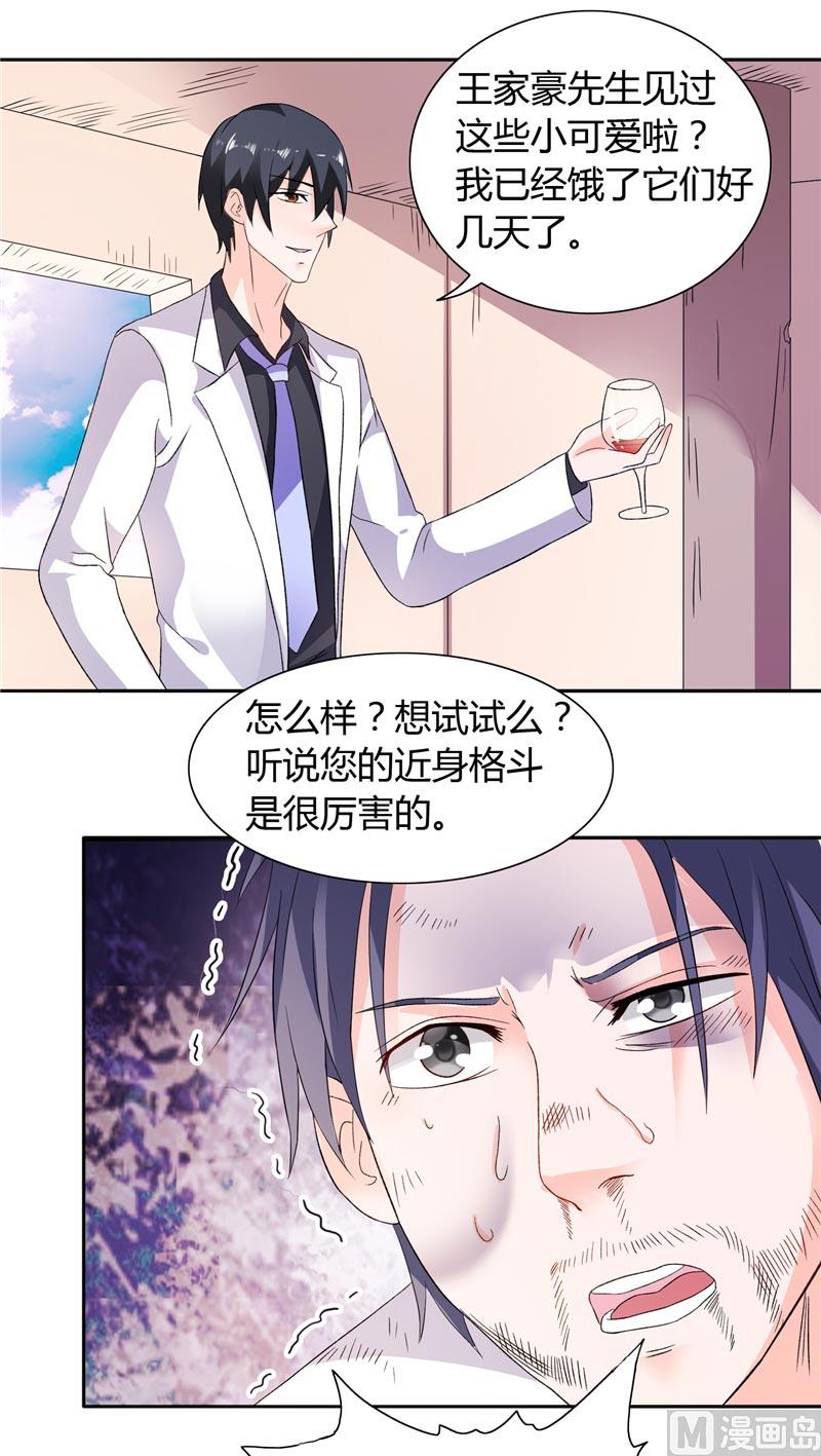 《BOSS的呆萌丫头》第19话 我没有看错你 第3页