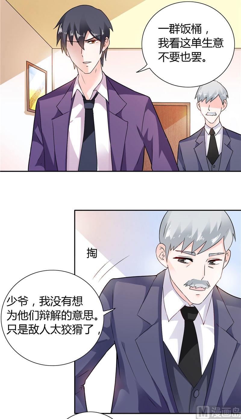 《BOSS的呆萌丫头》第15话 人为刀俎，我为鱼肉 第20页