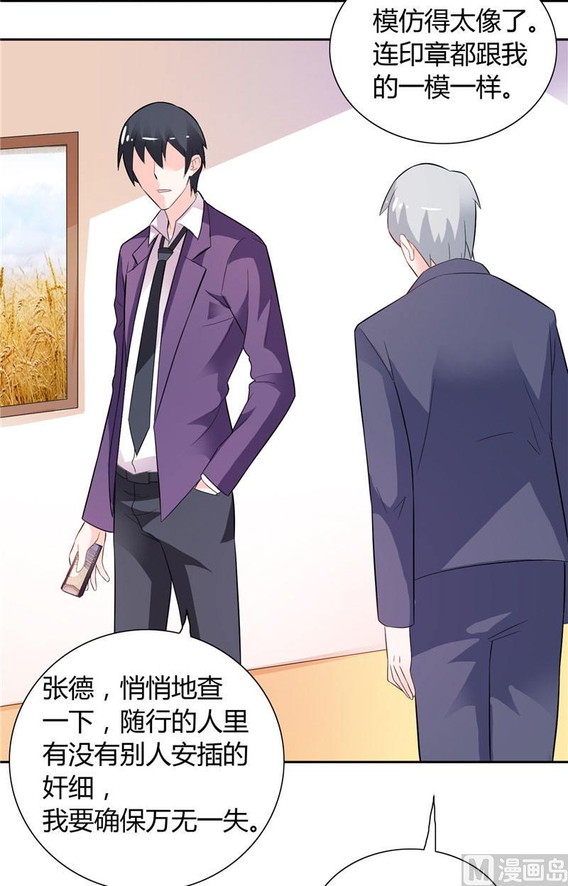 《BOSS的呆萌丫头》第15话 人为刀俎，我为鱼肉 第25页