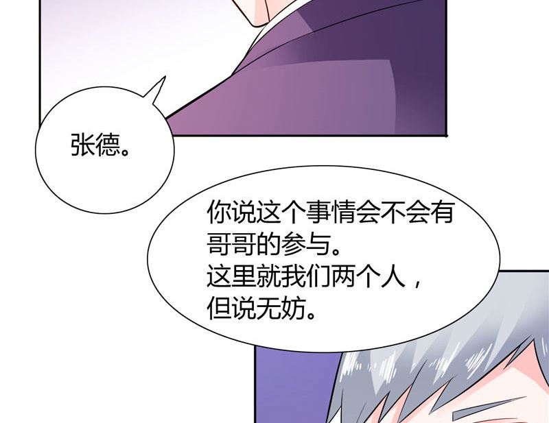《BOSS的呆萌丫头》第15话 人为刀俎，我为鱼肉 第27页
