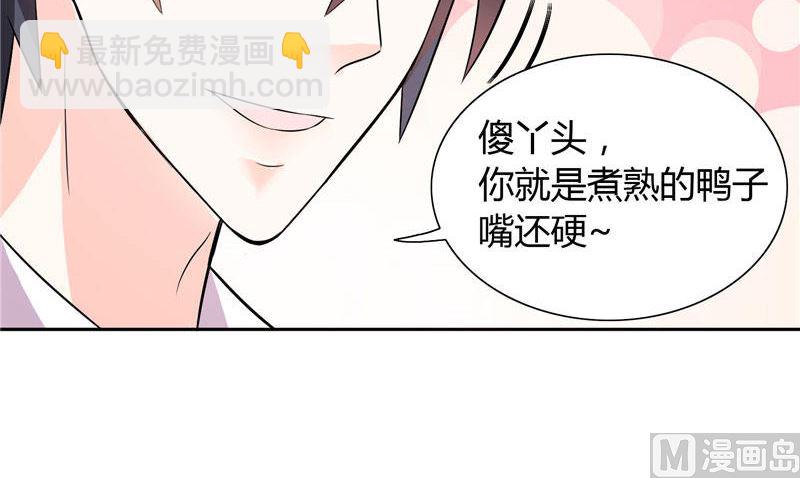《BOSS的呆萌丫头》第16话 一大早就 第30页