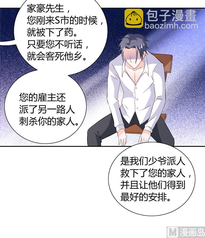 《BOSS的呆萌丫头》第19话 我没有看错你 第15页