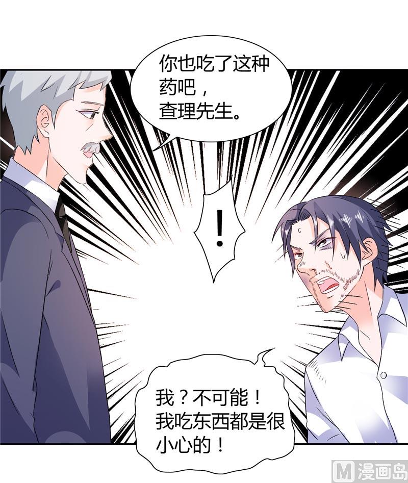《BOSS的呆萌丫头》第19话 我没有看错你 第7页