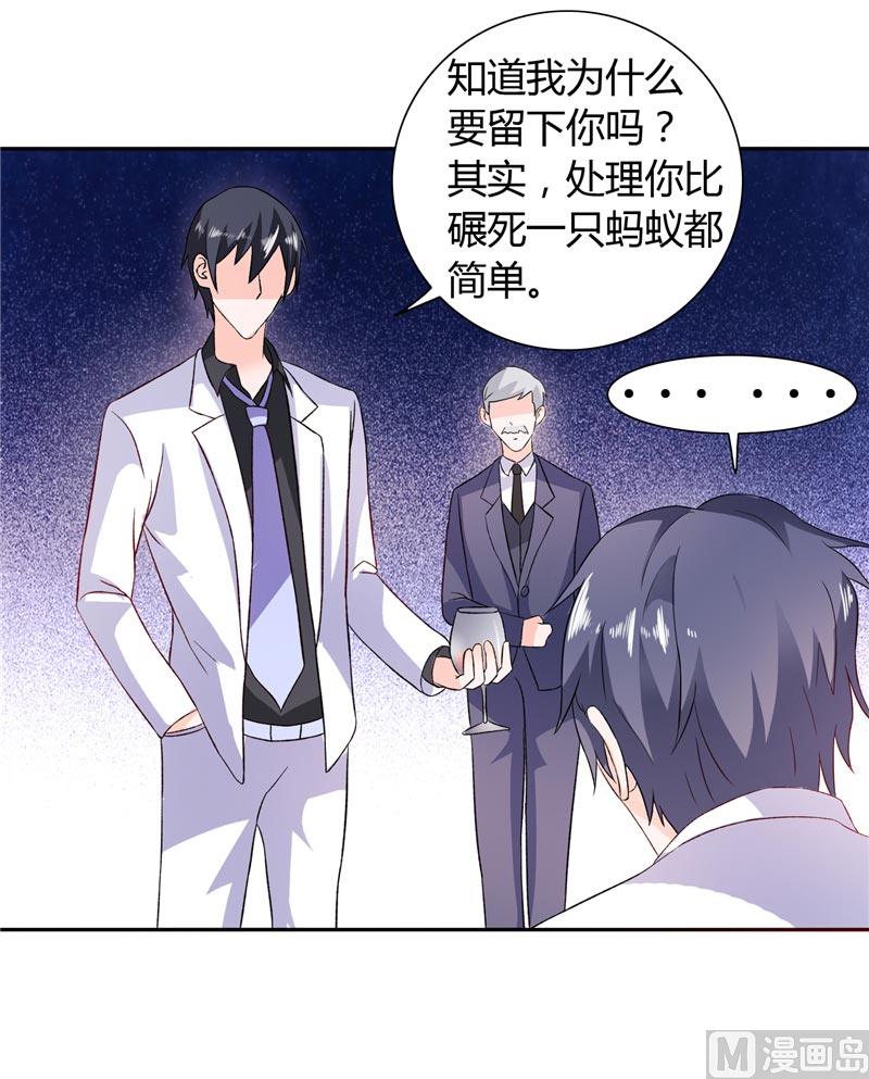《BOSS的呆萌丫头》第19话 我没有看错你 第8页