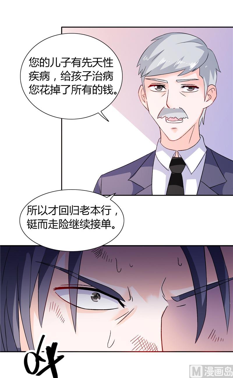 《BOSS的呆萌丫头》第19话 我没有看错你 第9页