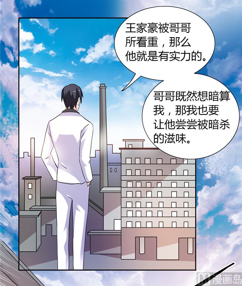 《BOSS的呆萌丫头》第20话 我们各走各的路 第4页