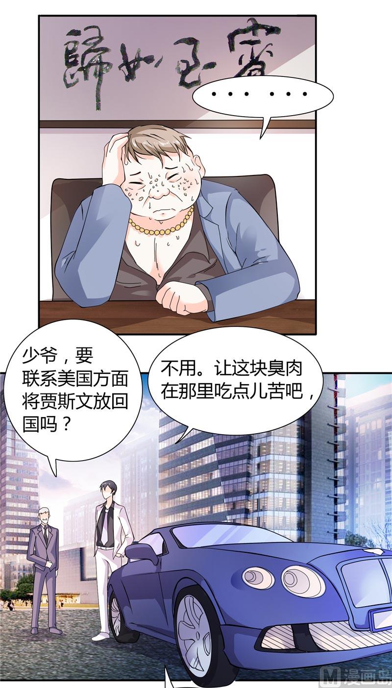 《BOSS的呆萌丫头》第20话 我们各走各的路 第24页