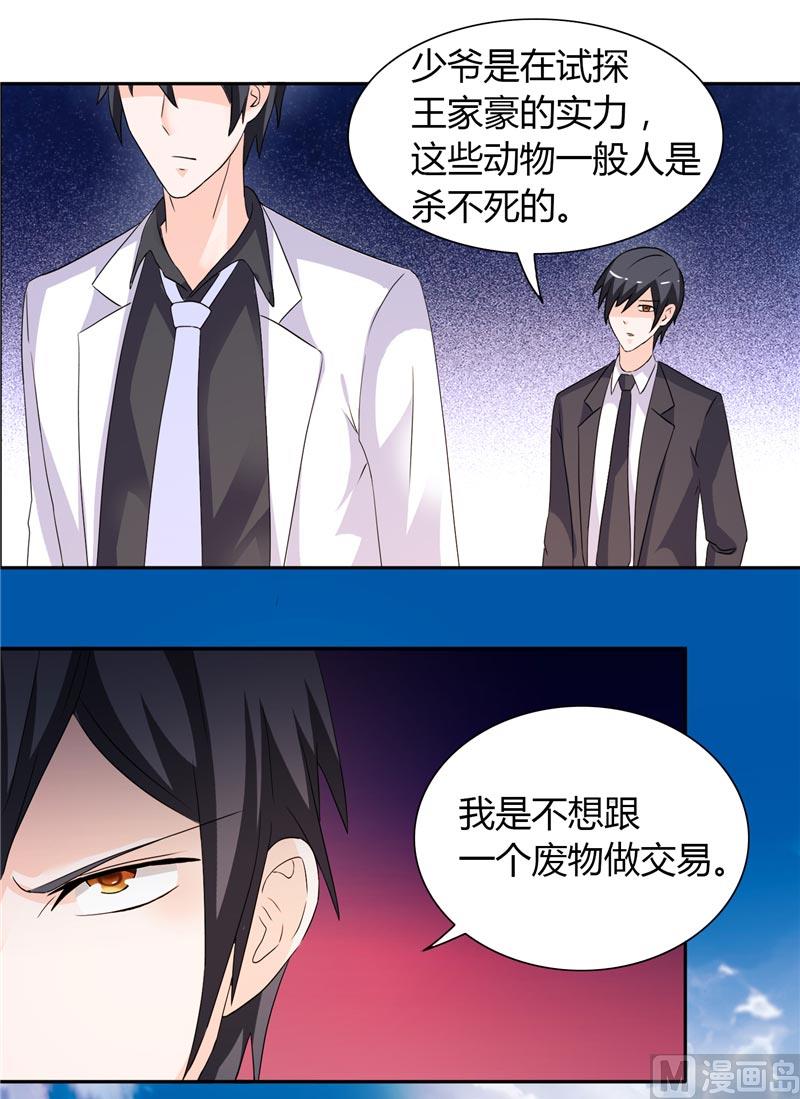《BOSS的呆萌丫头》第20话 我们各走各的路 第3页