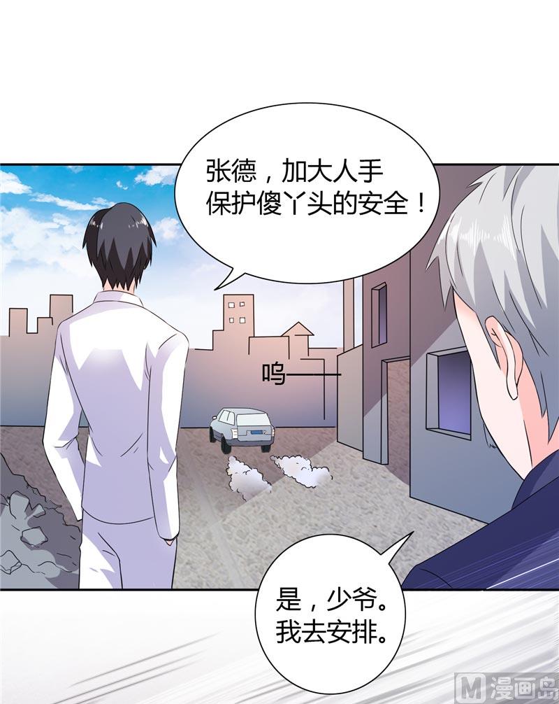 《BOSS的呆萌丫头》第20话 我们各走各的路 第8页