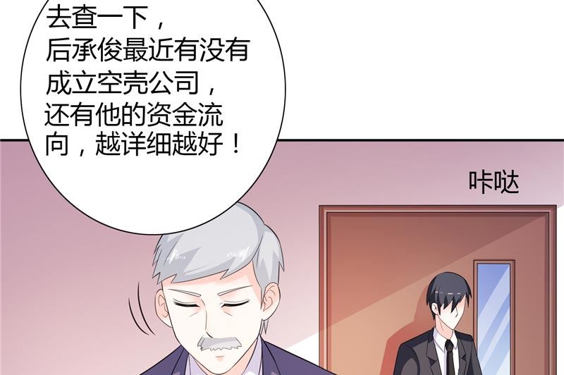 《BOSS的呆萌丫头》第23话 你对小雪人做了什么 第4页