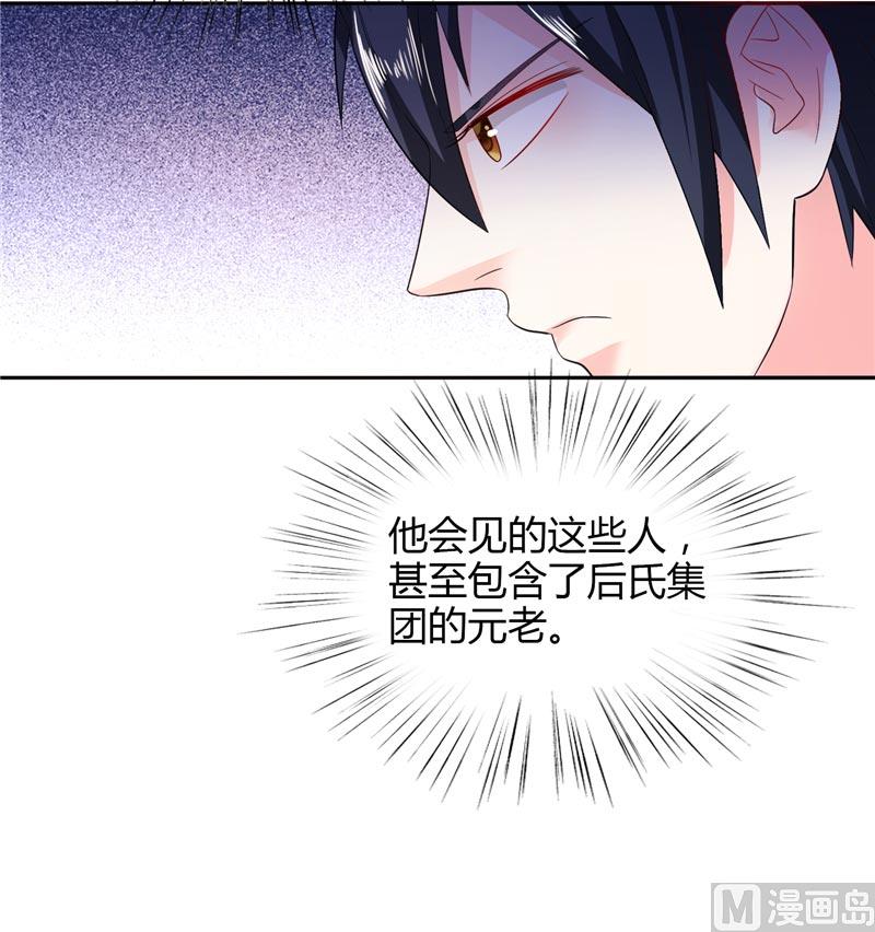 《BOSS的呆萌丫头》第23话 你对小雪人做了什么 第8页