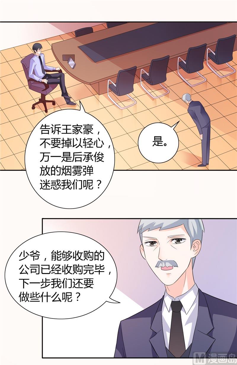 《BOSS的呆萌丫头》第23话 你对小雪人做了什么 第9页