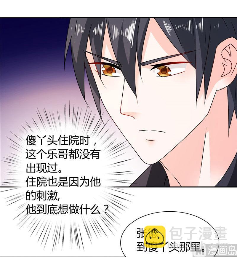 《BOSS的呆萌丫头》第21话 亲一下就还给你 第13页